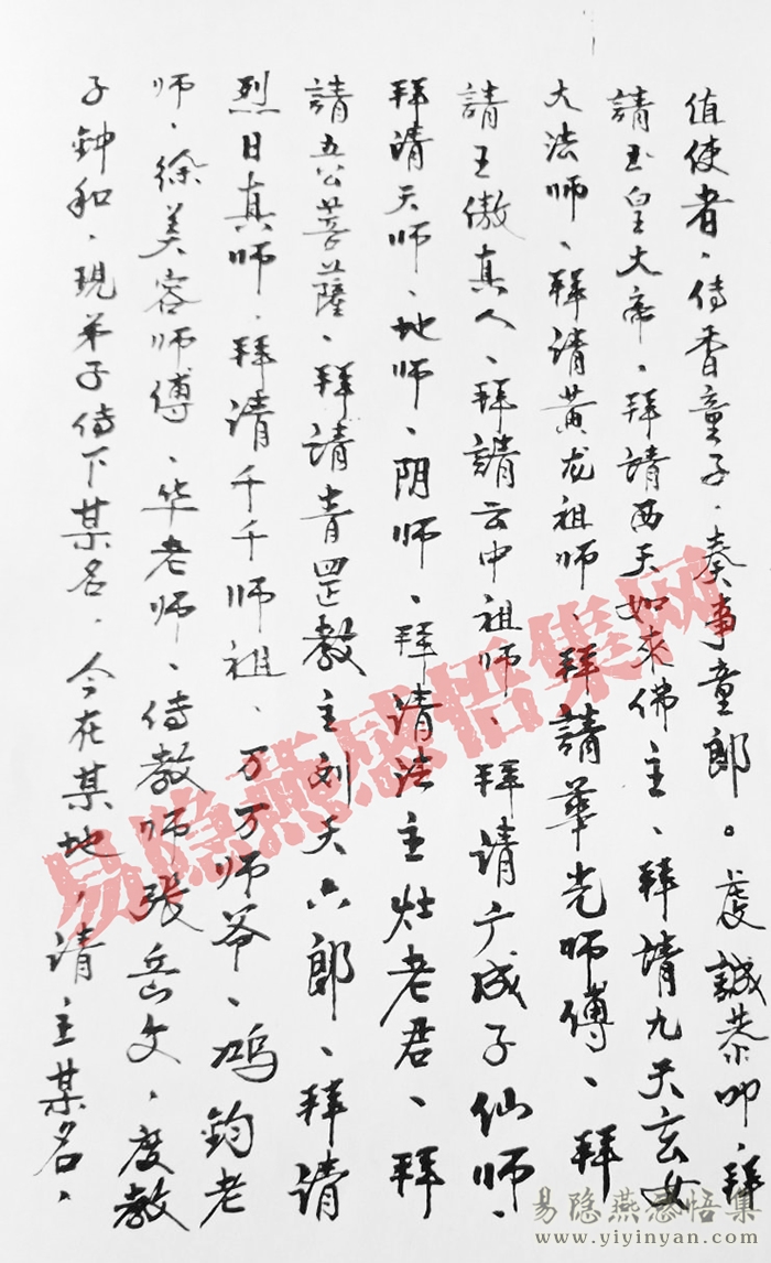 青罡教法本(36单页)0002.jpg 青罡教法本(36单页)0002.jpg