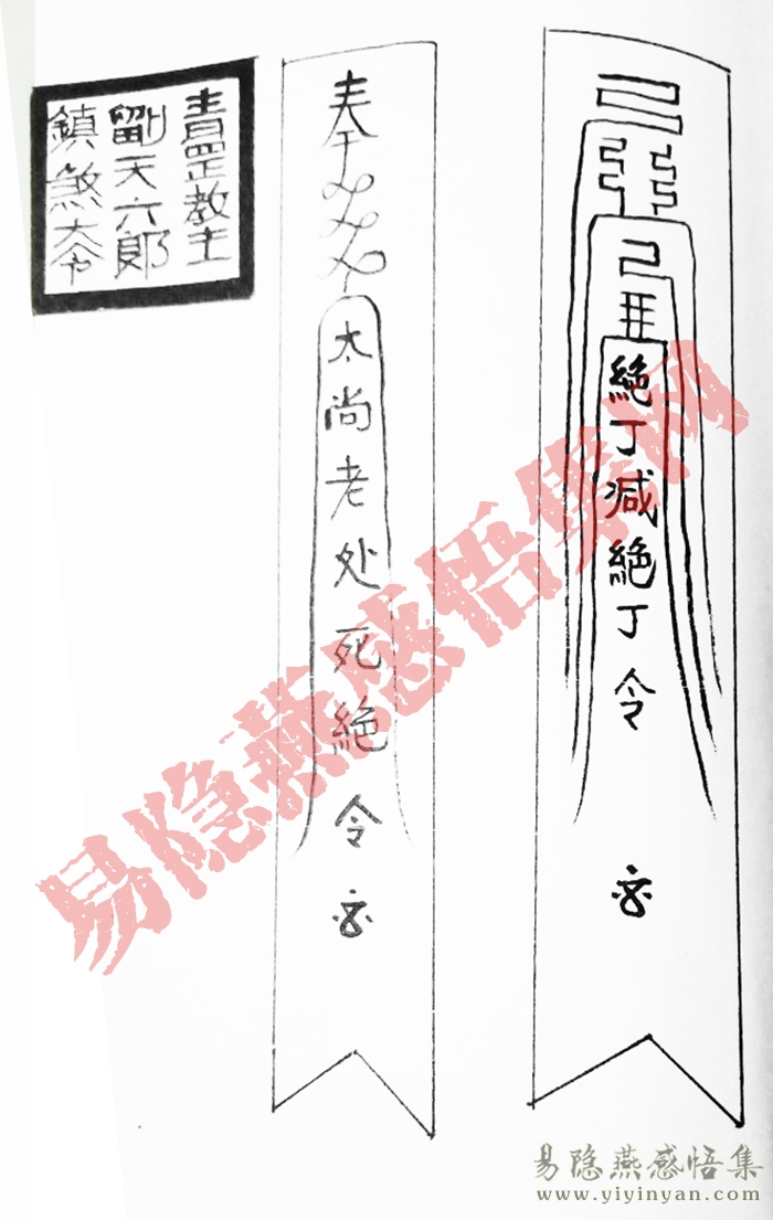 青罡教法本(36单页)0006.jpg 青罡教法本(36单页)0006.jpg