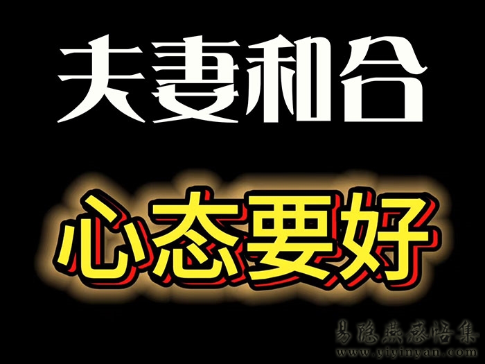 夫妻和合2.jpg 夫妻和合2.jpg