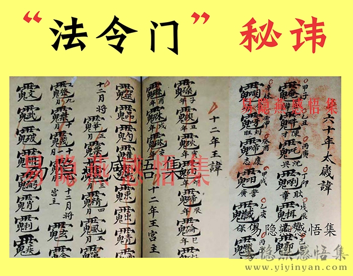 法令门秘讳.jpg 法令门秘讳.jpg