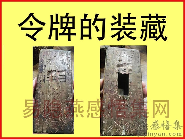 令牌的装藏2.jpg 令牌的装藏2.jpg