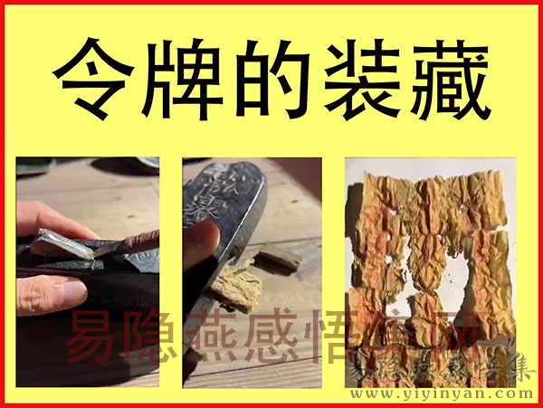 令牌的装藏3.jpg 令牌的装藏3.jpg