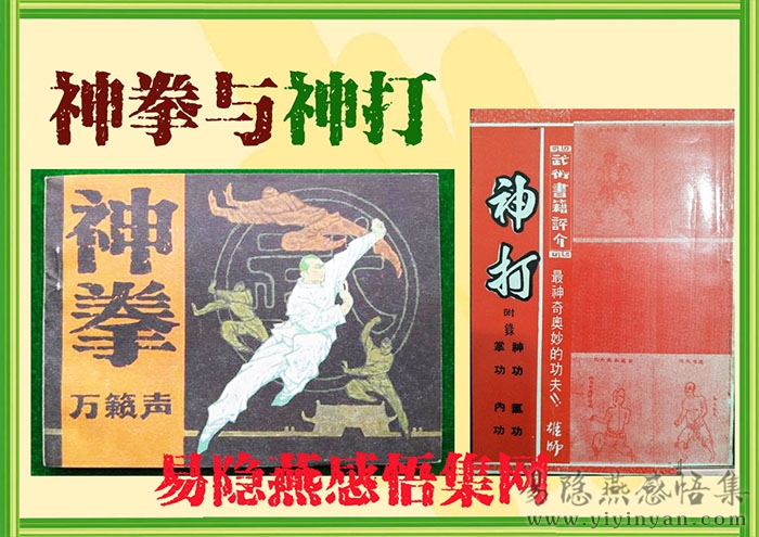 神拳与神打.jpg 神拳与神打.jpg