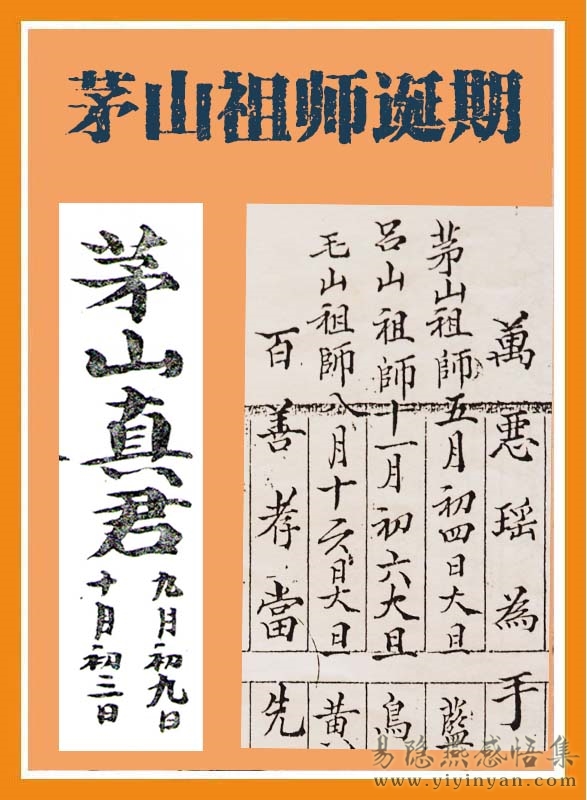 茅山祖师诞期.jpg 茅山祖师诞期.jpg