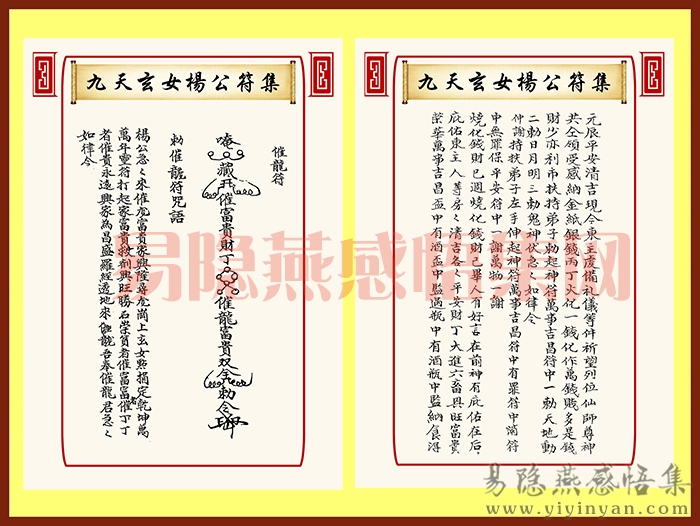 （九天玄女杨公符集封面）2.jpg