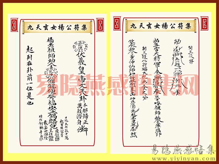 （九天玄女杨公符集封面）4.jpg
