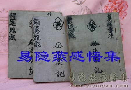 傩戏法本.jpg