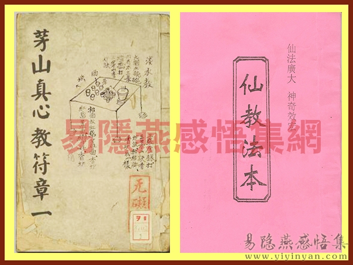 仙教法本.jpg