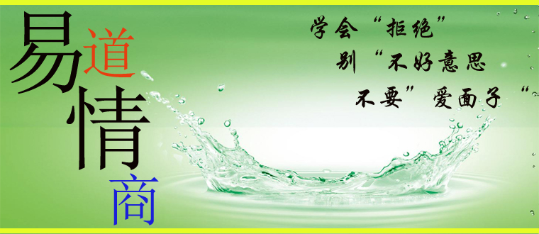 易道人生中的“真”