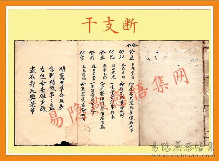 干支断.jpg