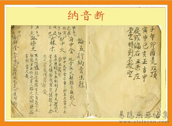 纳音断.jpg