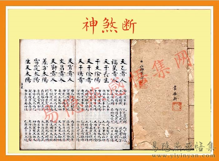 神煞断.jpg