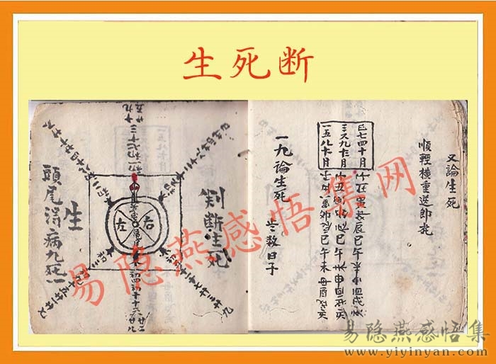 生死断.jpg
